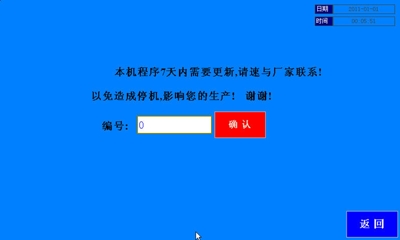 提示設備程序需要更新解鎖